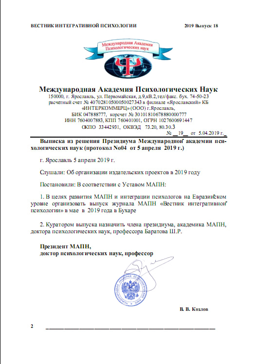 					Показать Том 18 № 18 (2019): ВЕСТНИК ИНТЕГРАТИВНОЙ ПСИХОЛОГИИ 
				